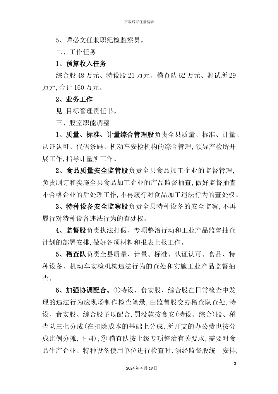 年目标管理实施方案_第3页