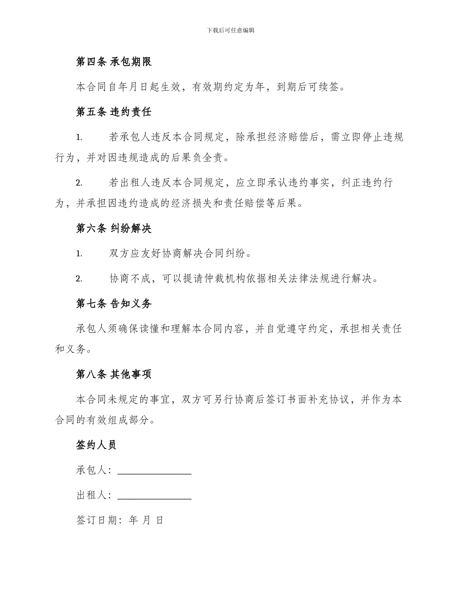 年简短鱼塘承包合同_第2页