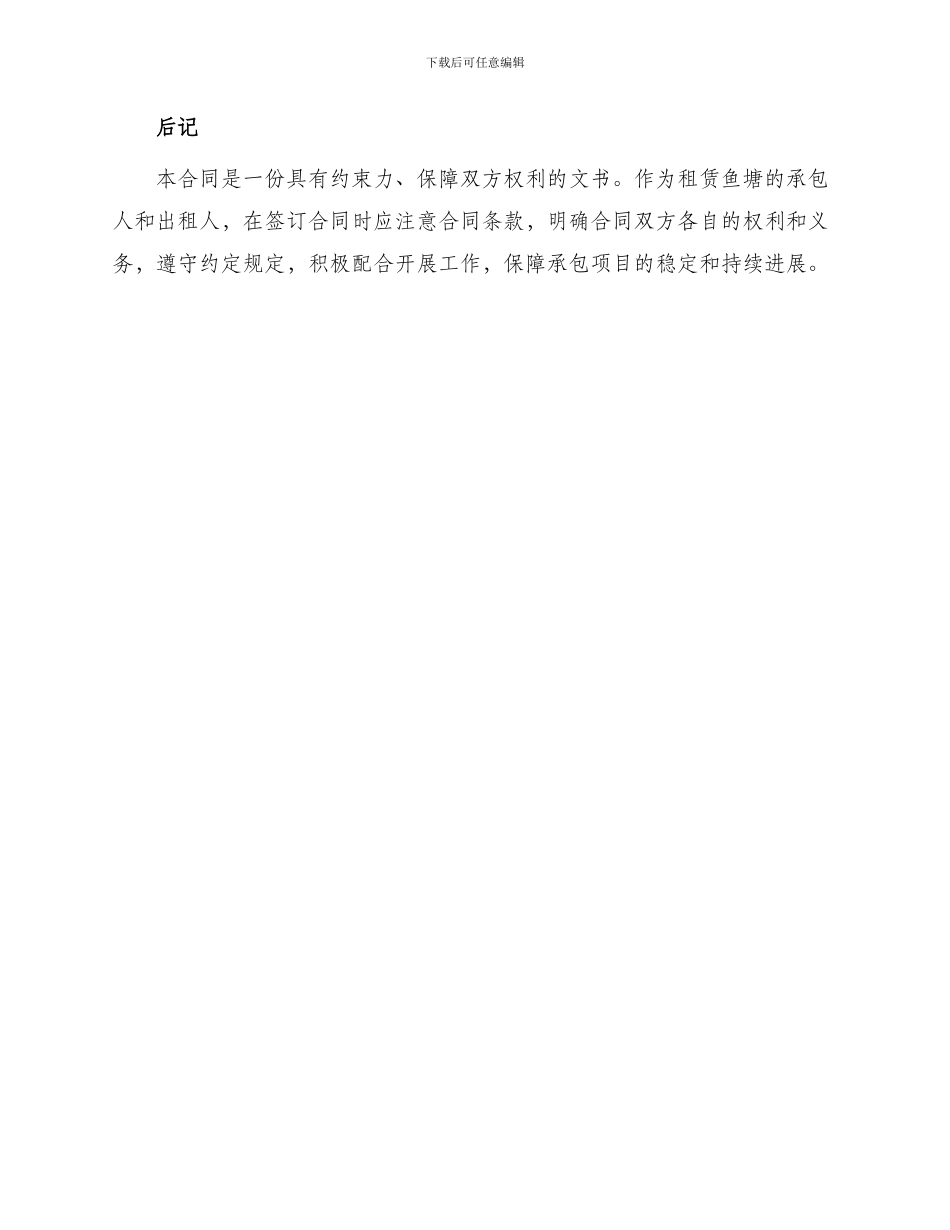 年简短鱼塘承包合同_第3页