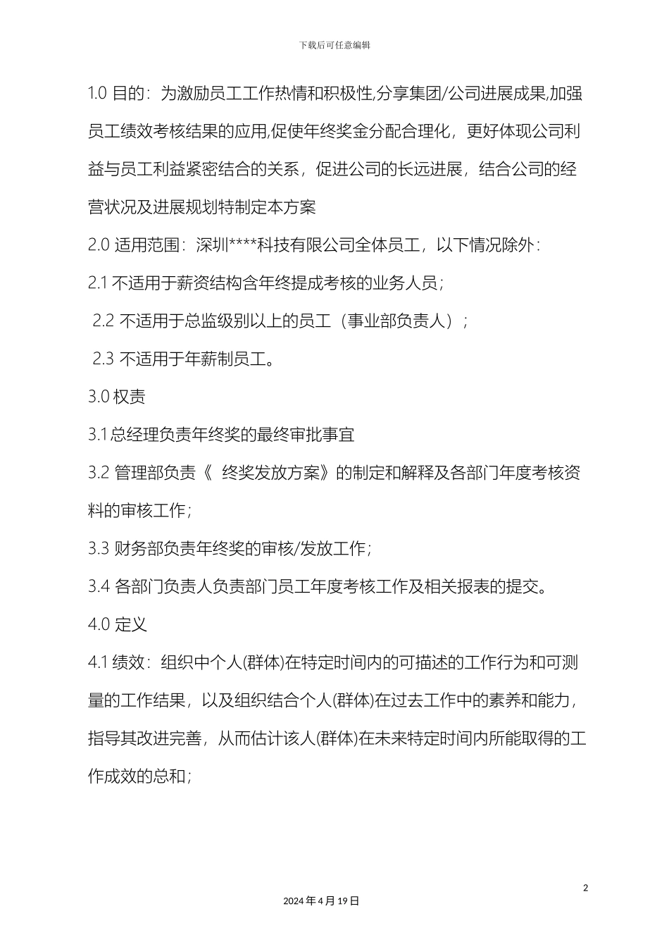 年终奖发放方案_第2页