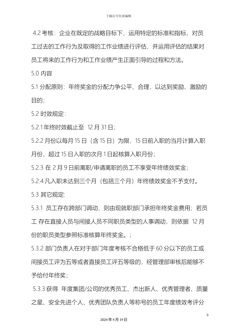 年终奖发放方案_第3页