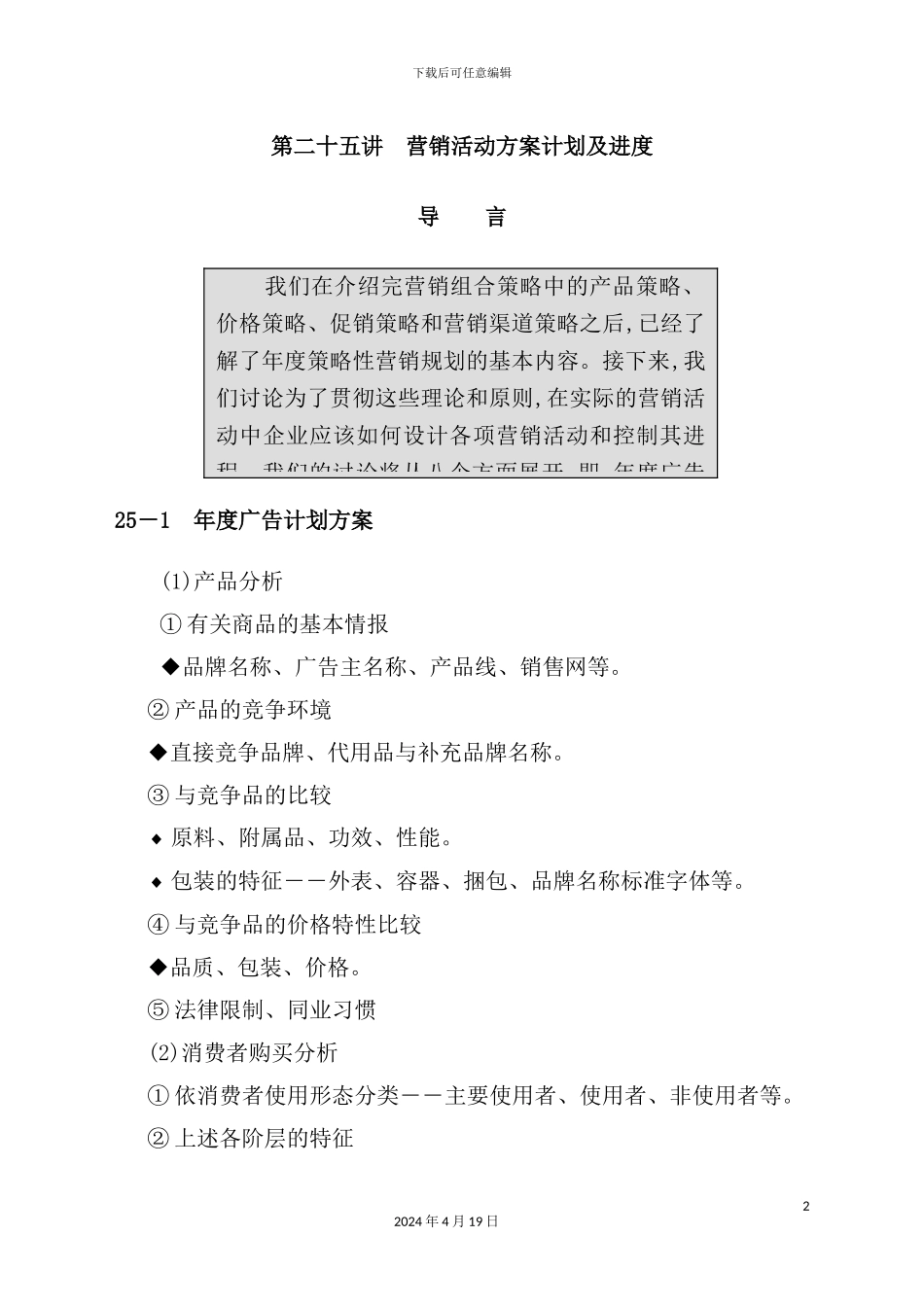 年度策略性营销规划的程序与方案分析新版_第2页