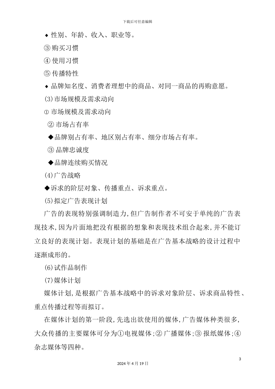 年度策略性营销规划的程序与方案分析新版_第3页