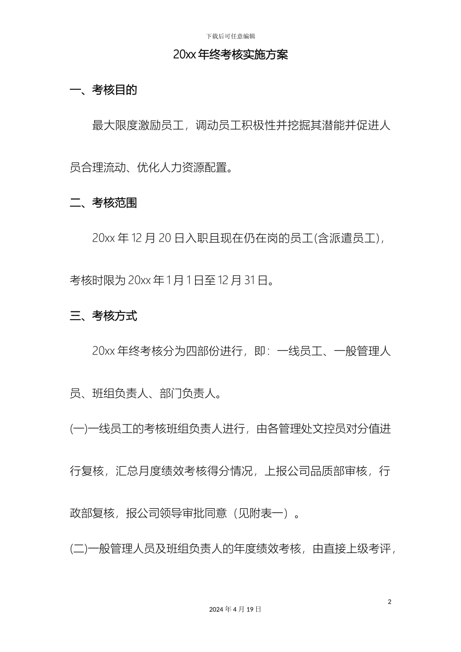 年终奖方案策划终考核及年终奖方案_第2页