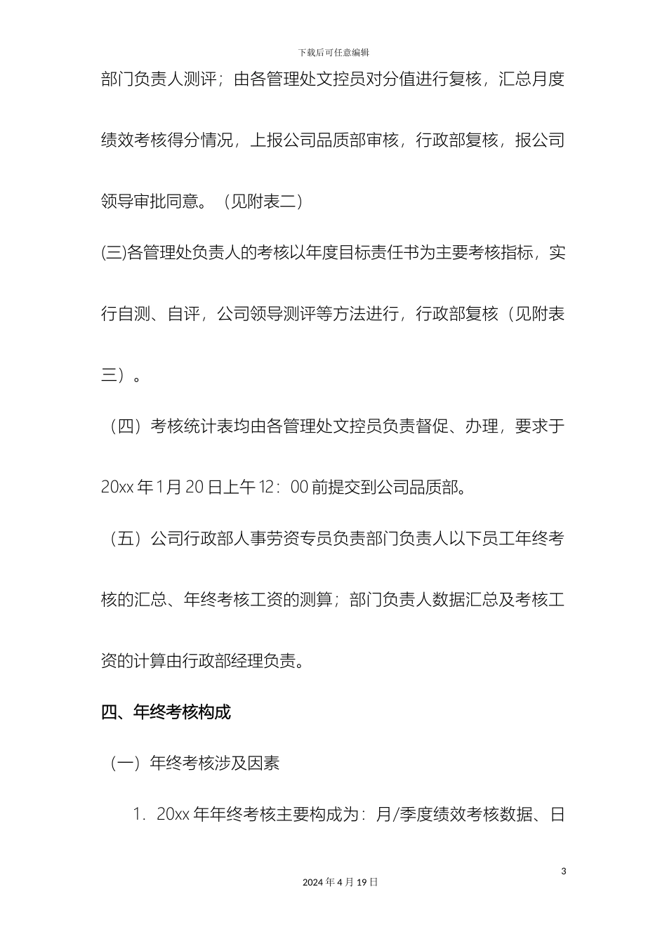 年终奖方案策划终考核及年终奖方案_第3页
