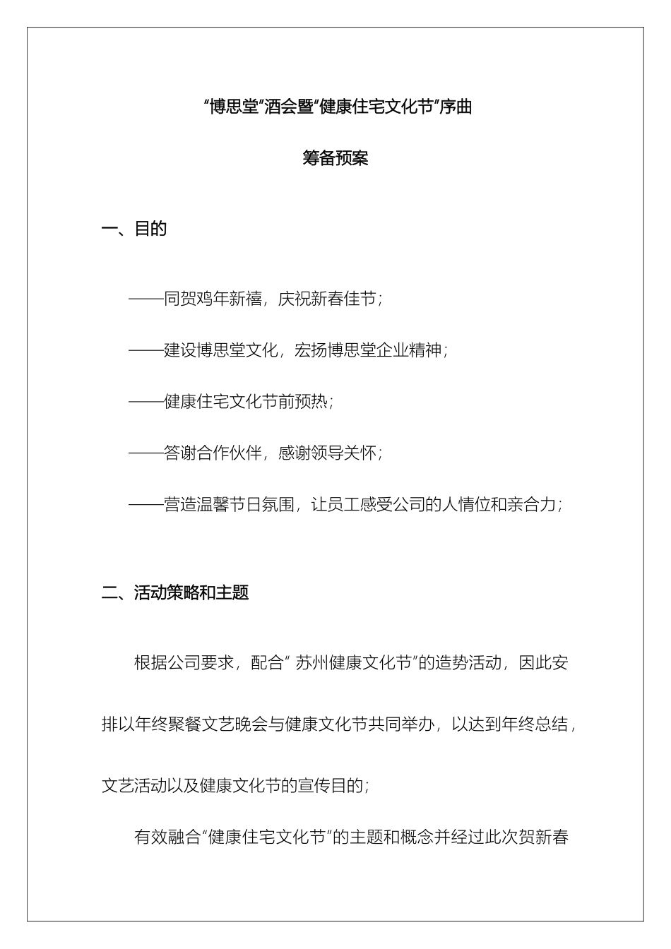 年终聚餐晚会方案_第2页