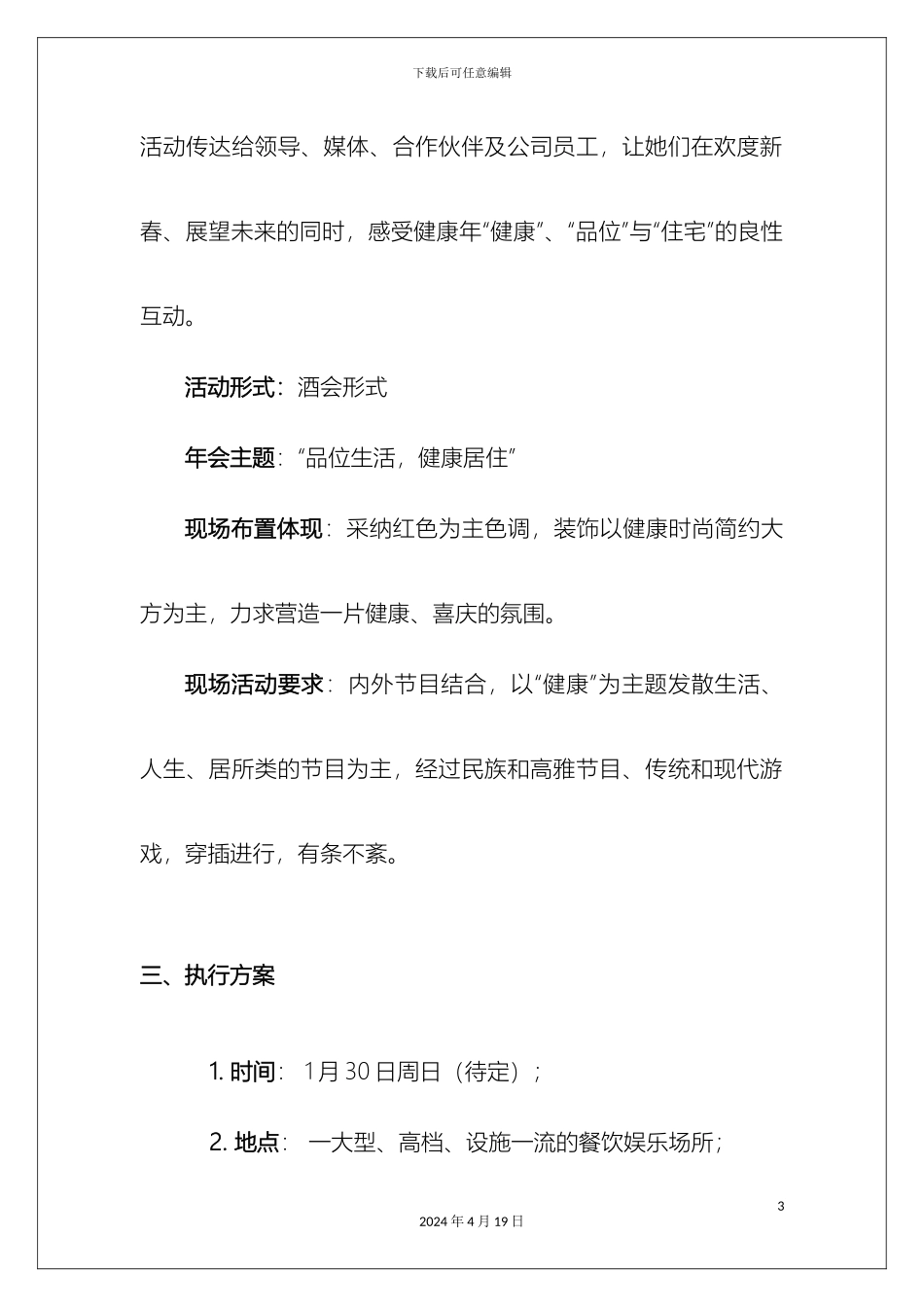 年终聚餐晚会方案_第3页