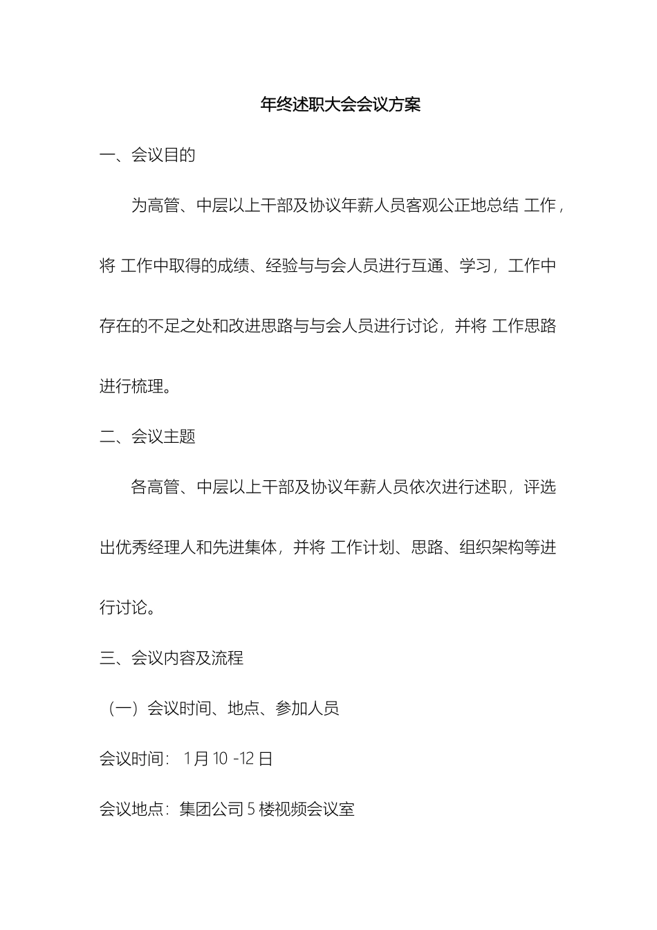 年终述职大会会议方案_第2页