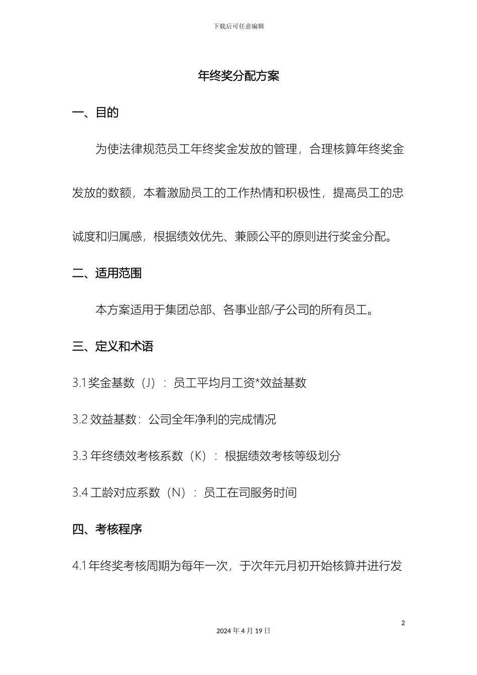 年终奖分配方案_第2页