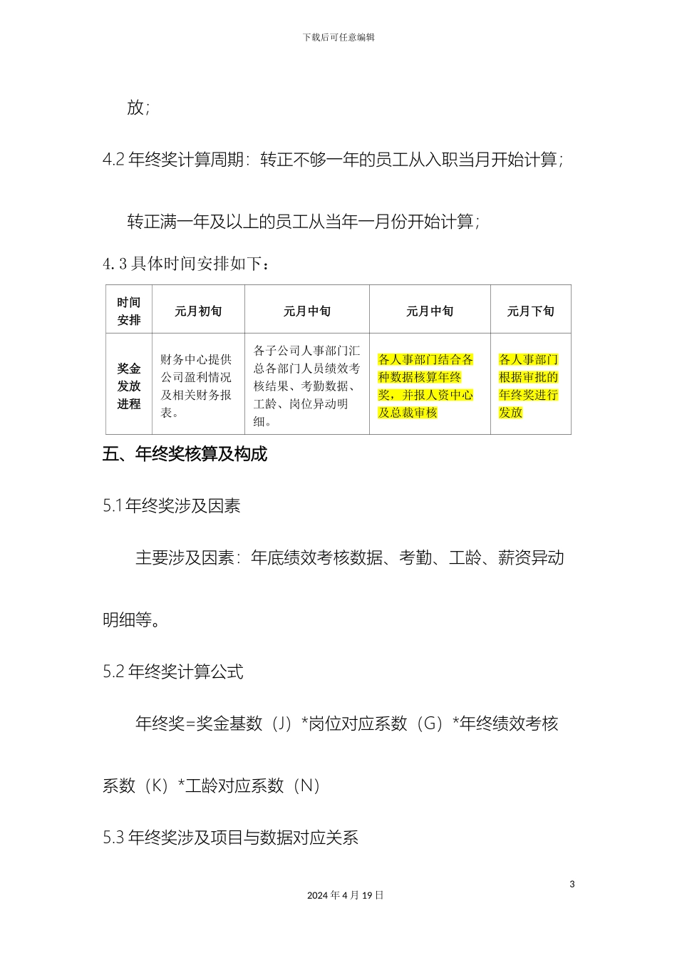 年终奖分配方案_第3页
