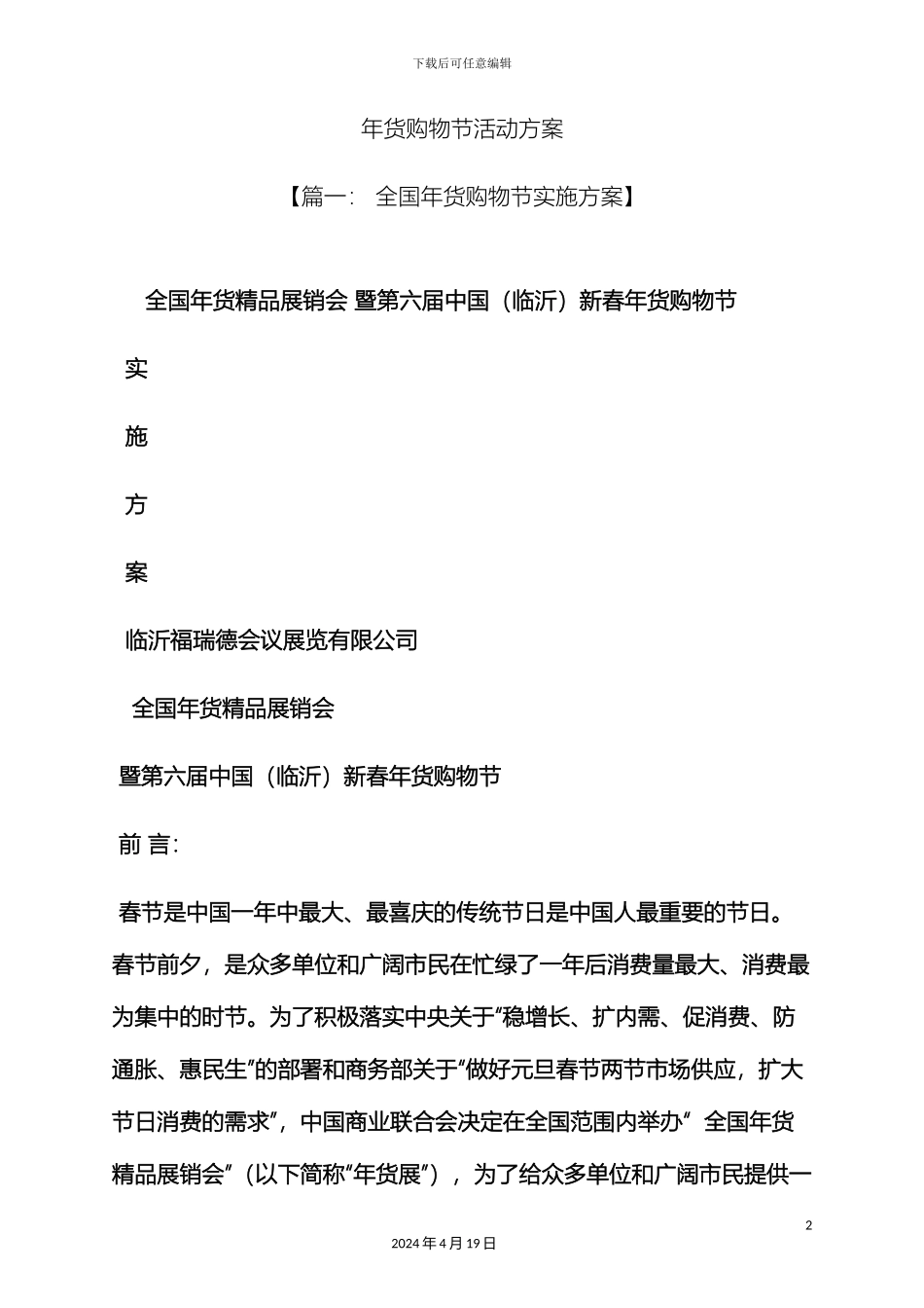年货购物节活动方案_第2页