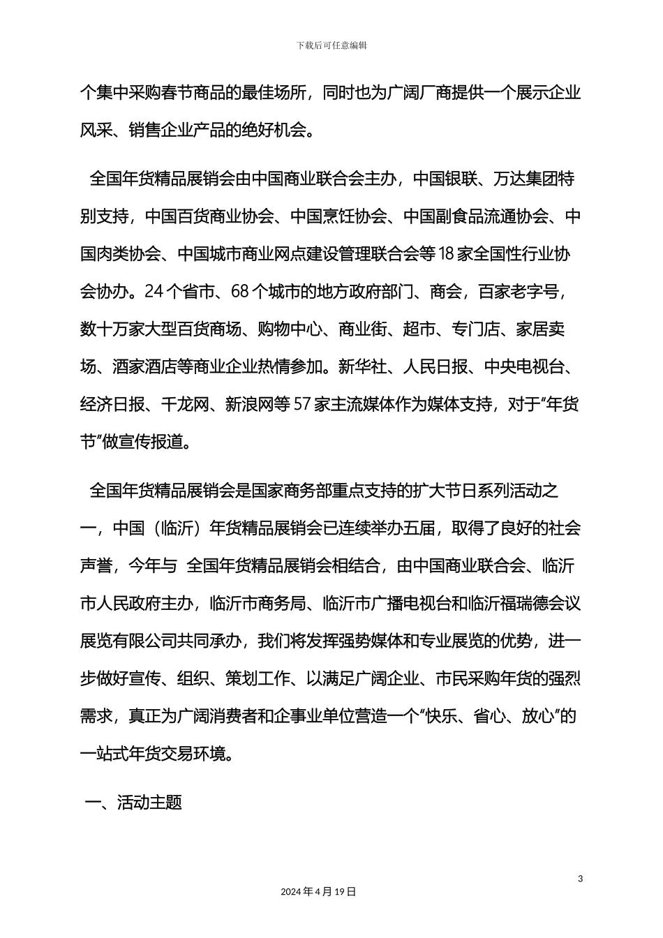 年货购物节活动方案_第3页