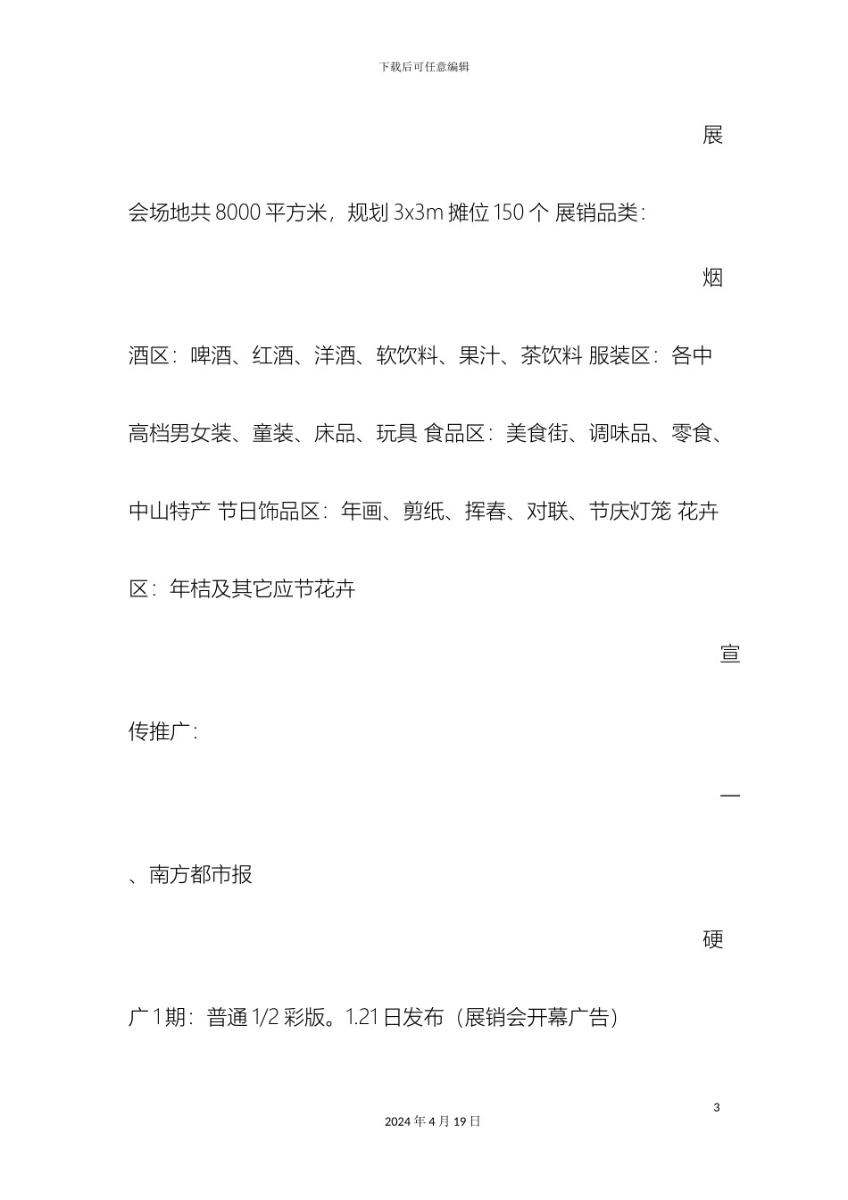 年货展销会策划方案综述_第3页