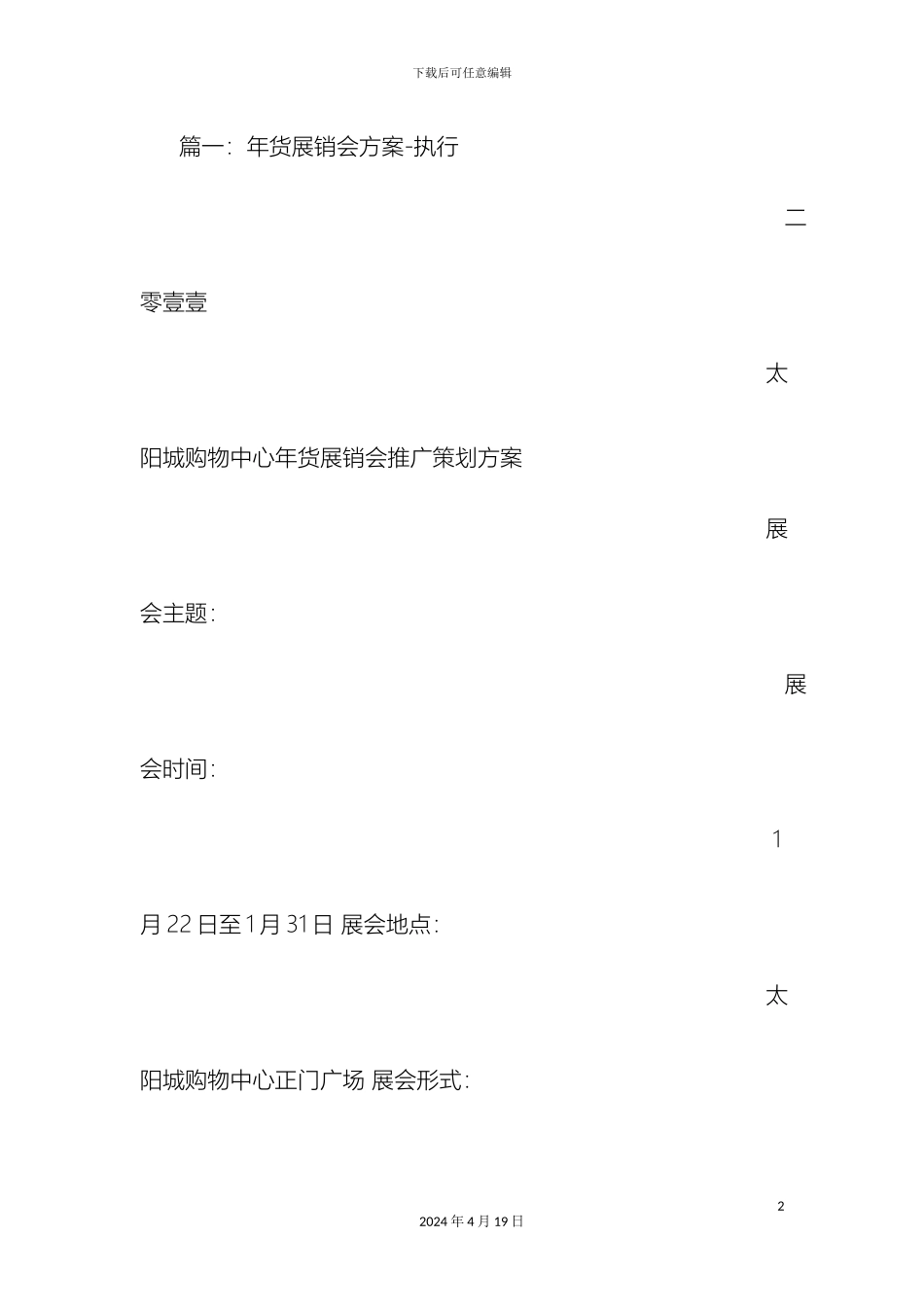 年货展销会策划方案_第2页