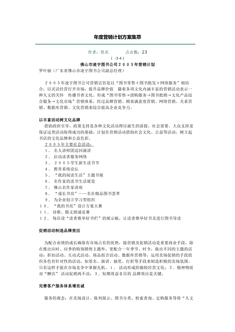 年度营销计划方案集萃_第2页