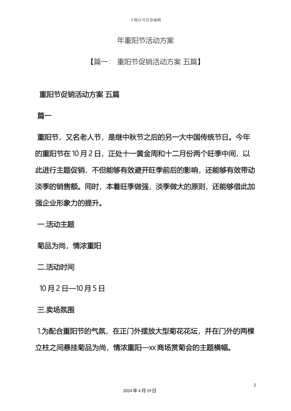 年重阳节活动方案_第2页