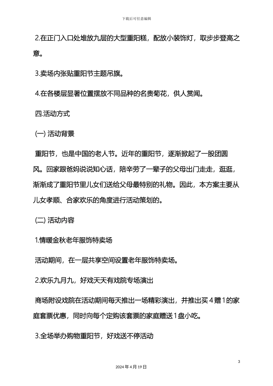 年重阳节活动方案_第3页