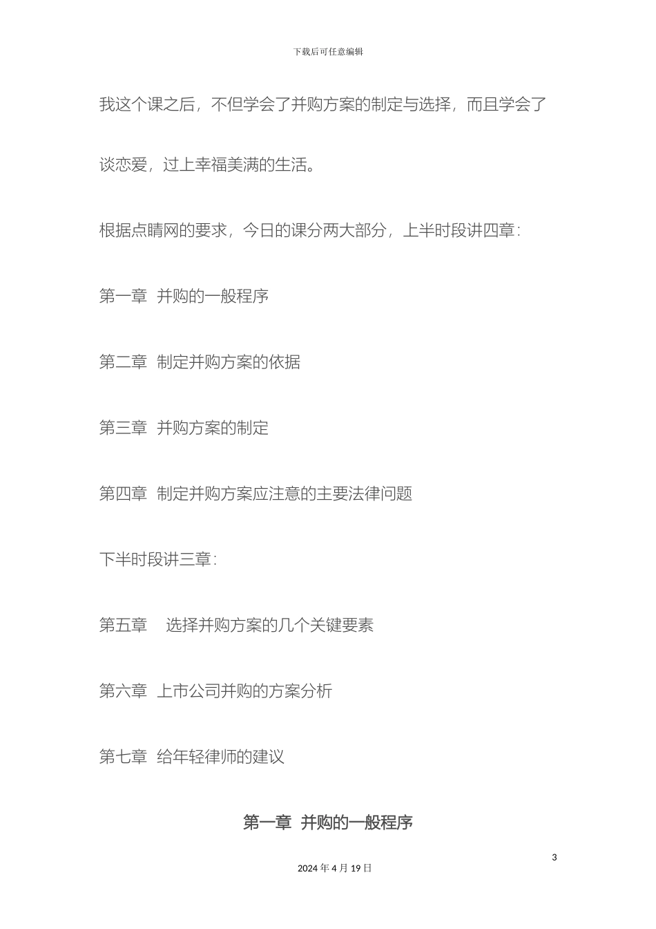 并购方案的选择与制定_第3页