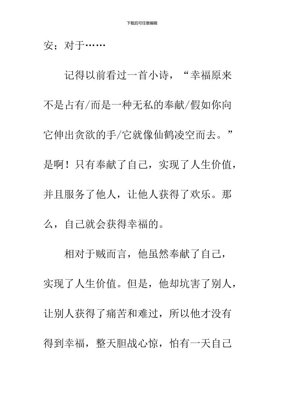 幸福-在于奉献_第2页