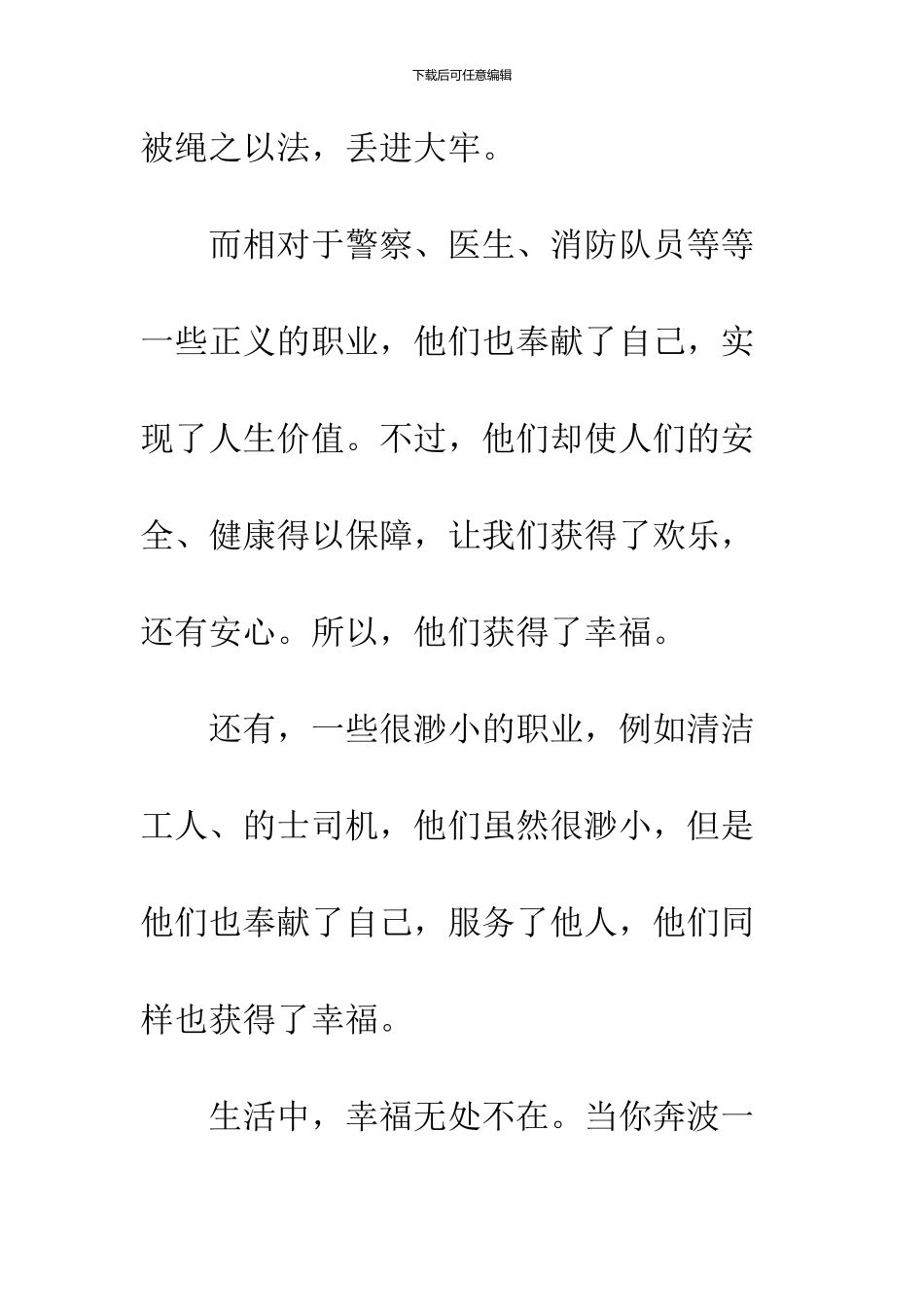 幸福-在于奉献_第3页