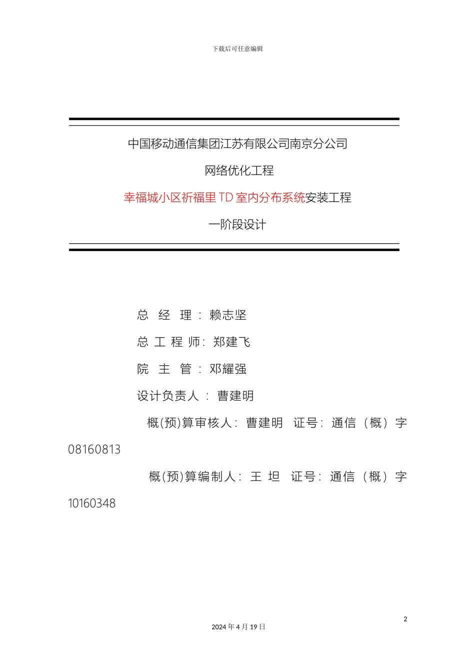 幸福城小区祈福里TD覆盖工程方案设计文本_第3页