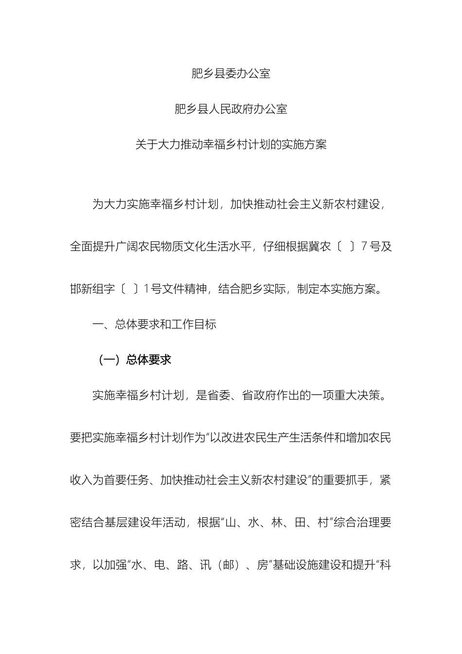 幸福乡村实施方案_第2页