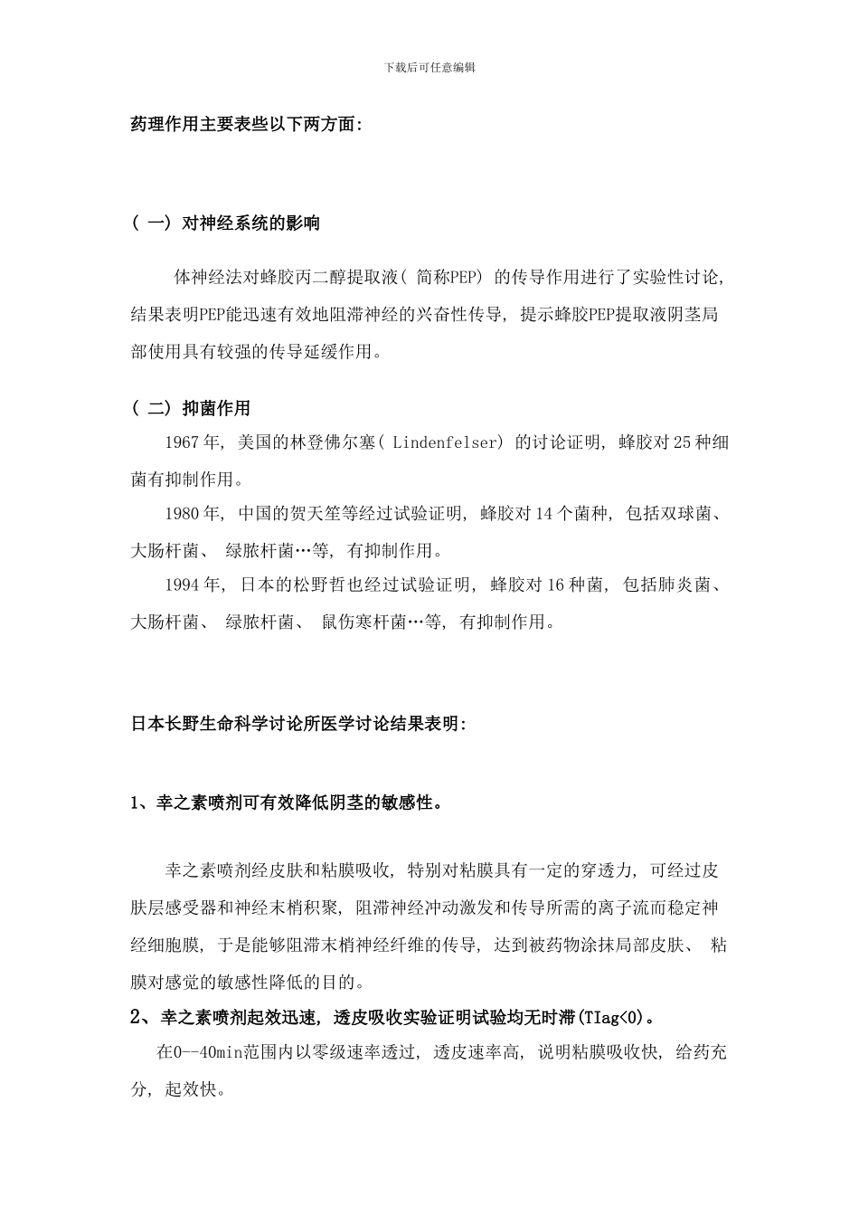 幸之素药理作用研究样本_第2页