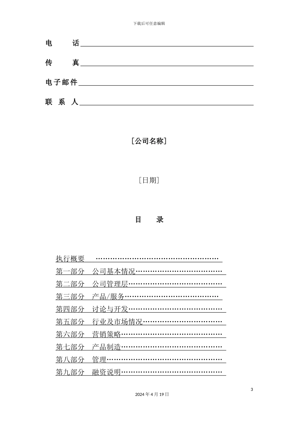 年风险投资商业计划书_第3页