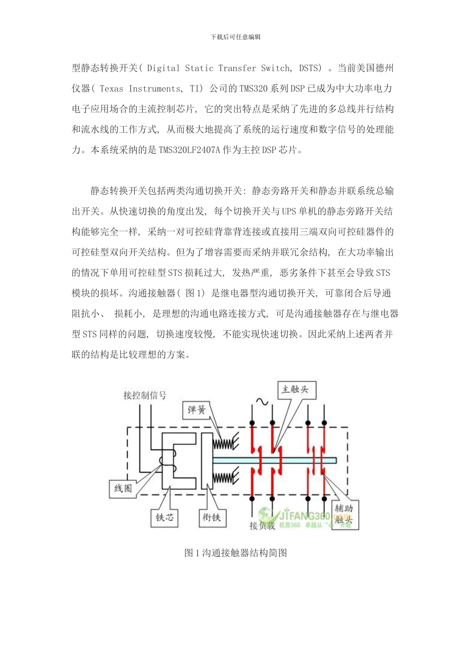并联冗余UPS系统静态转换开关的设计与实现样本_第2页