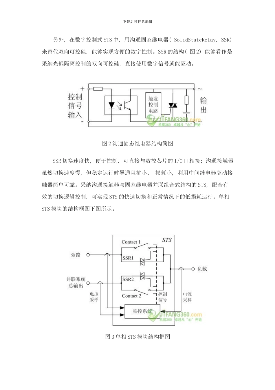 并联冗余UPS系统静态转换开关的设计与实现样本_第3页