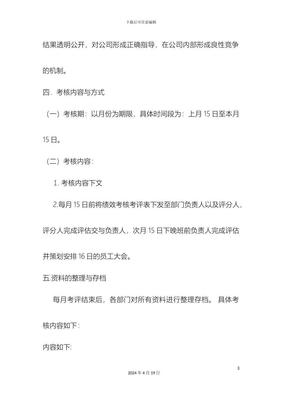 幸福餐厅员工绩效考核方案_第3页