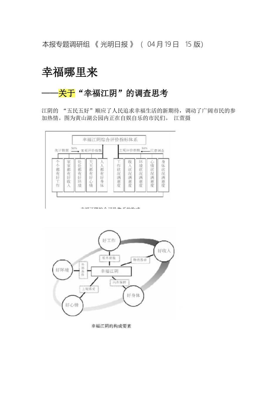 幸福在哪了调研报告_第2页