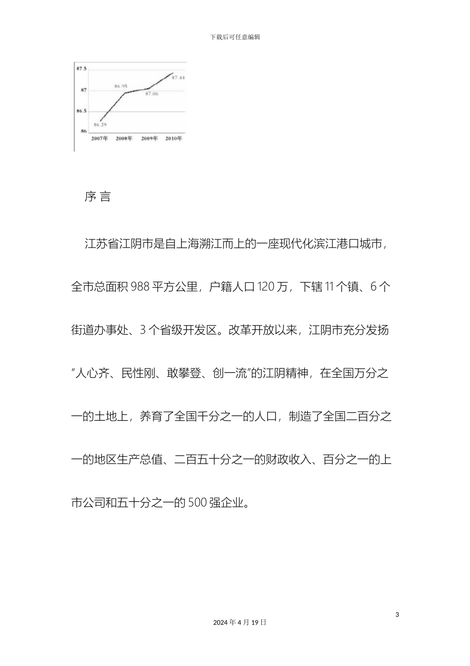 幸福在哪了调研报告_第3页