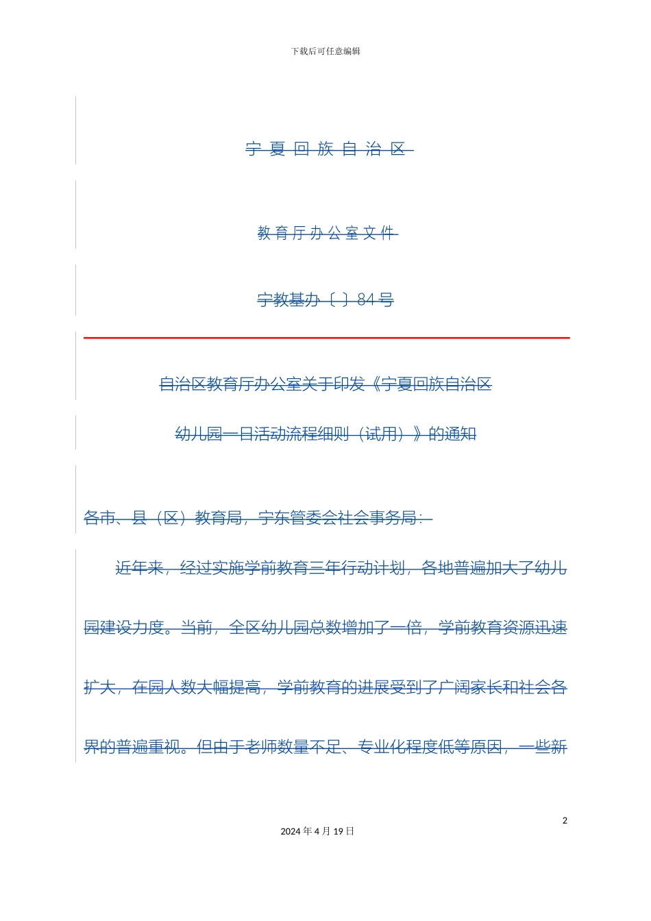 幼儿一日生活常规及教师一日工作流程细则_第2页