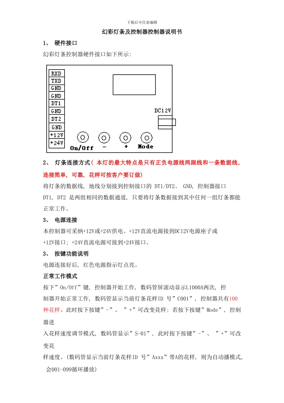 幻彩灯条及控制器说明书样本_第1页