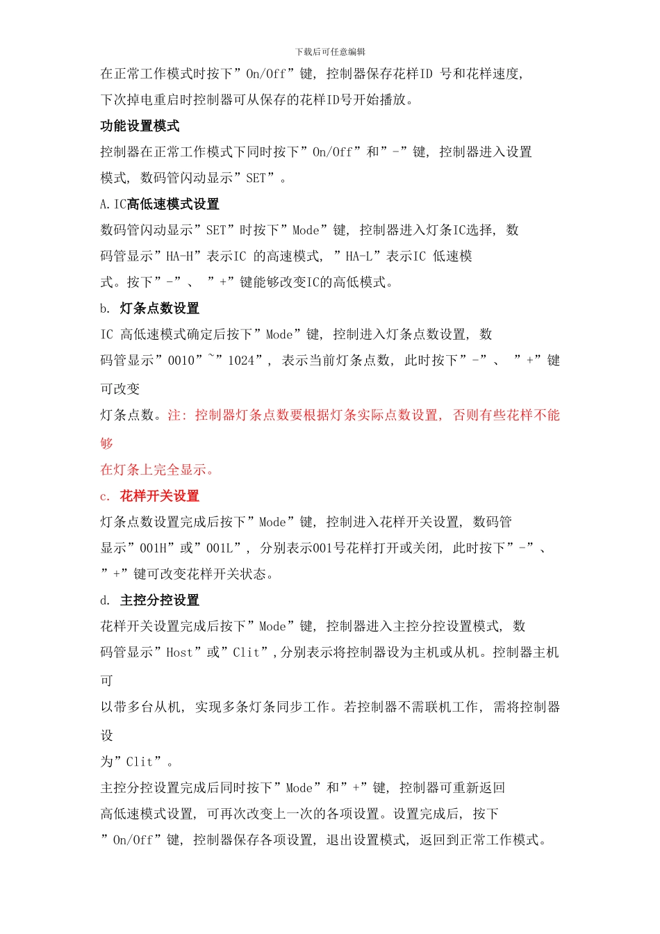幻彩灯条及控制器说明书样本_第2页