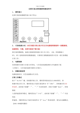 幻彩灯条及控制器说明书样本