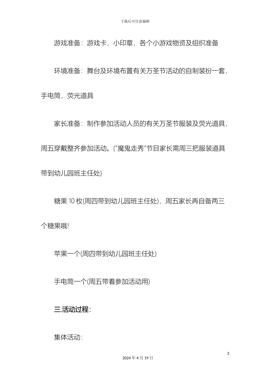 幼儿万圣节游戏活动方案_第3页