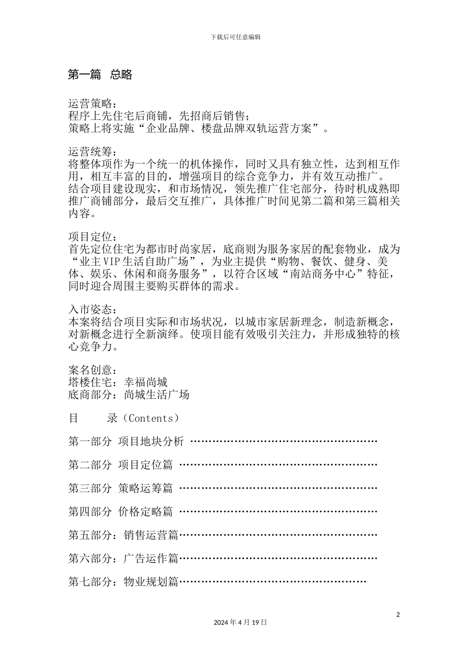 幸福策划报告_第2页