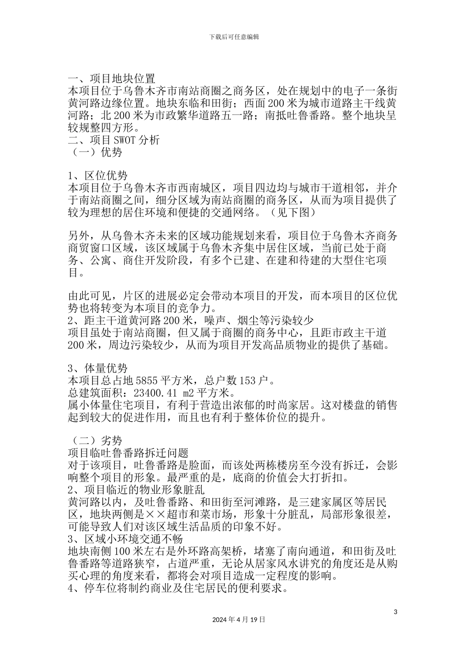 幸福策划报告_第3页