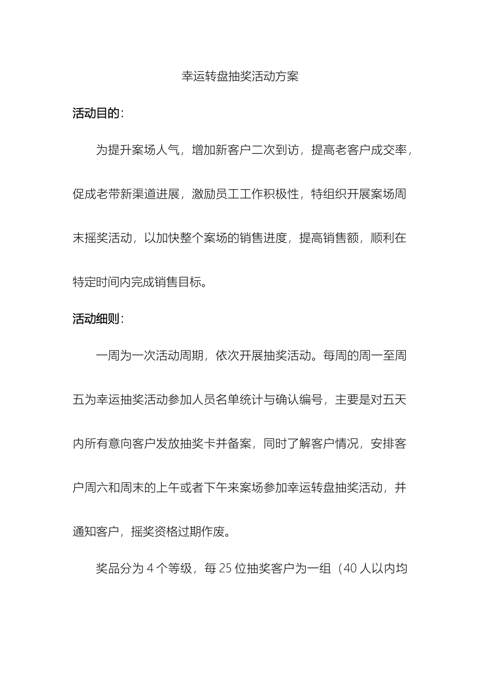 幸运转盘活动执行方案_第2页