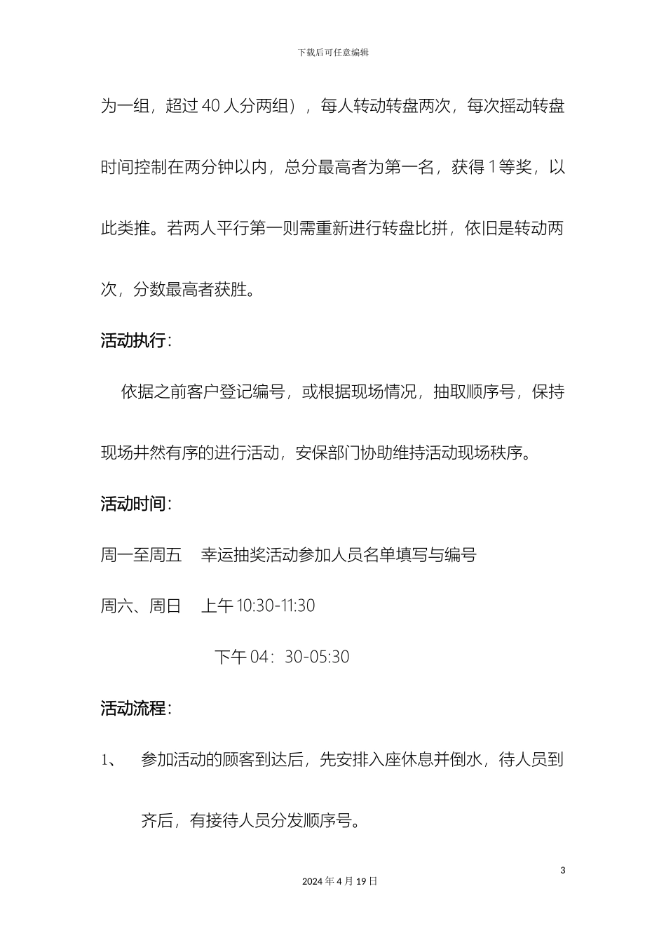 幸运转盘活动执行方案_第3页