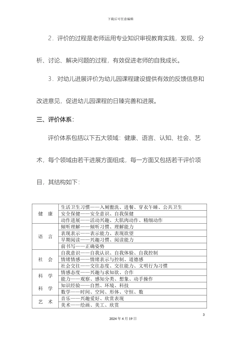 幼儿发展评价方案_第3页