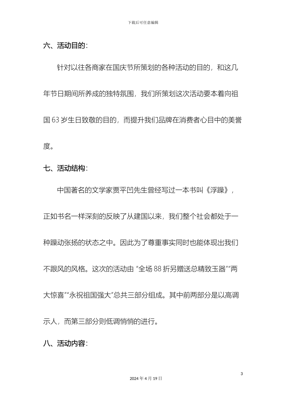 幸运湾国庆活动促销方案_第3页