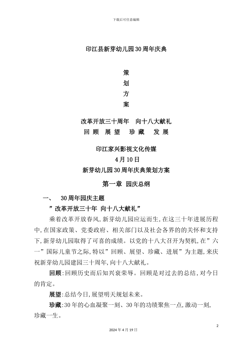 幼儿园30周年庆典策划方案_第2页