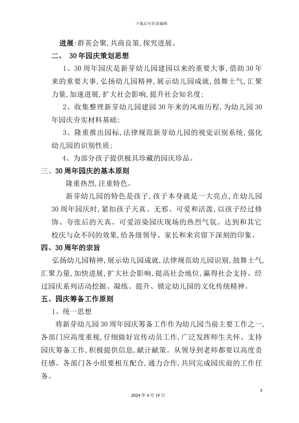 幼儿园30周年庆典策划方案_第3页