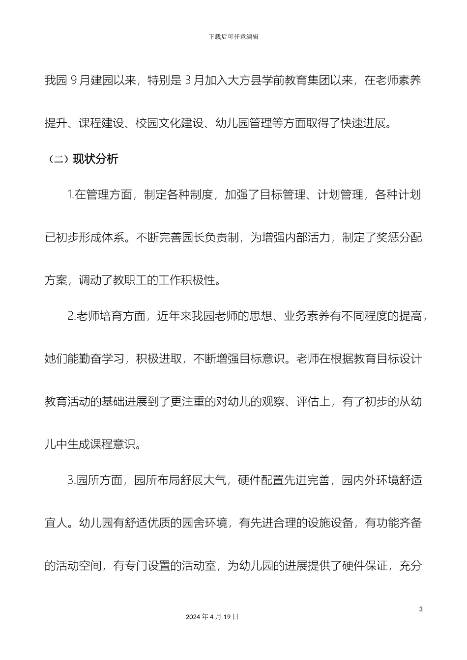 幼儿园三年发展规划_第3页