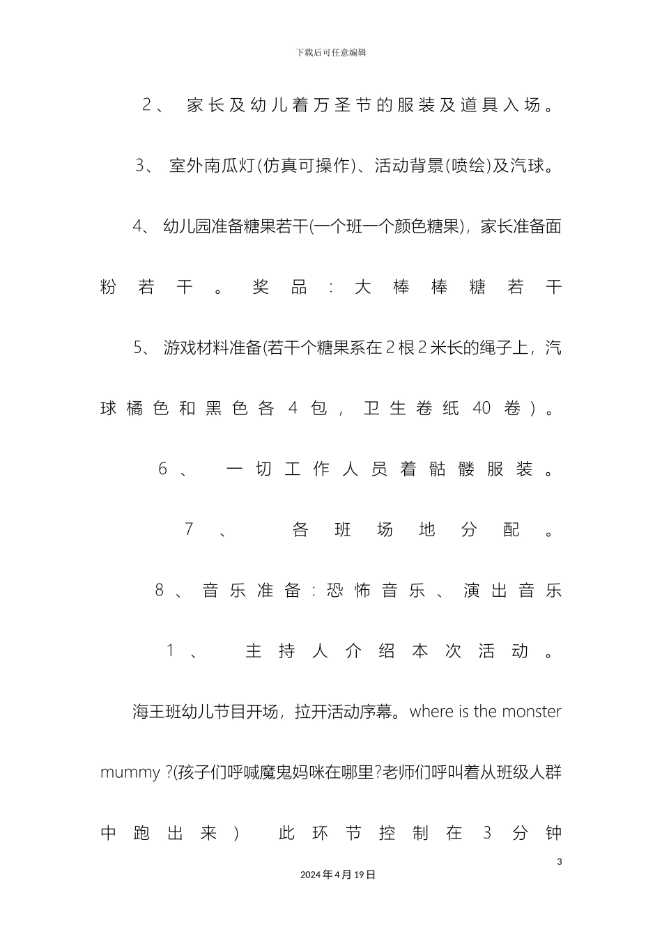 幼儿园万圣节活动策划方案_第3页