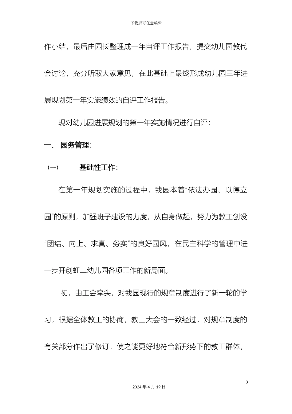 幼儿园三年发展规划第一年实施绩效自评报告_第3页