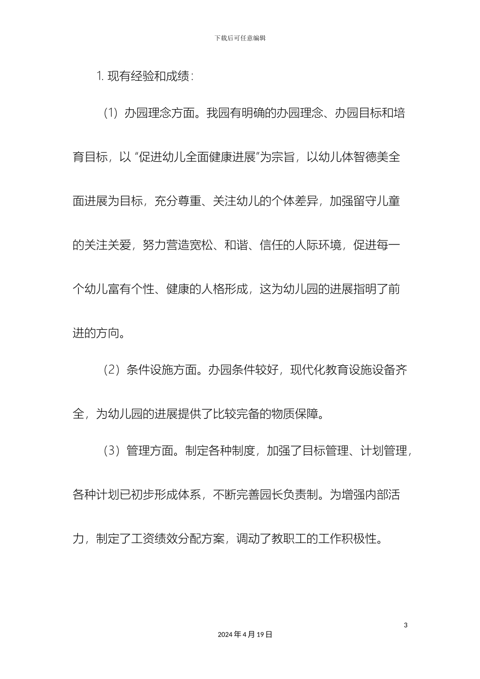 幼儿园三年发展规划分类版_第3页